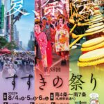 2022 58th susukinomatsuri