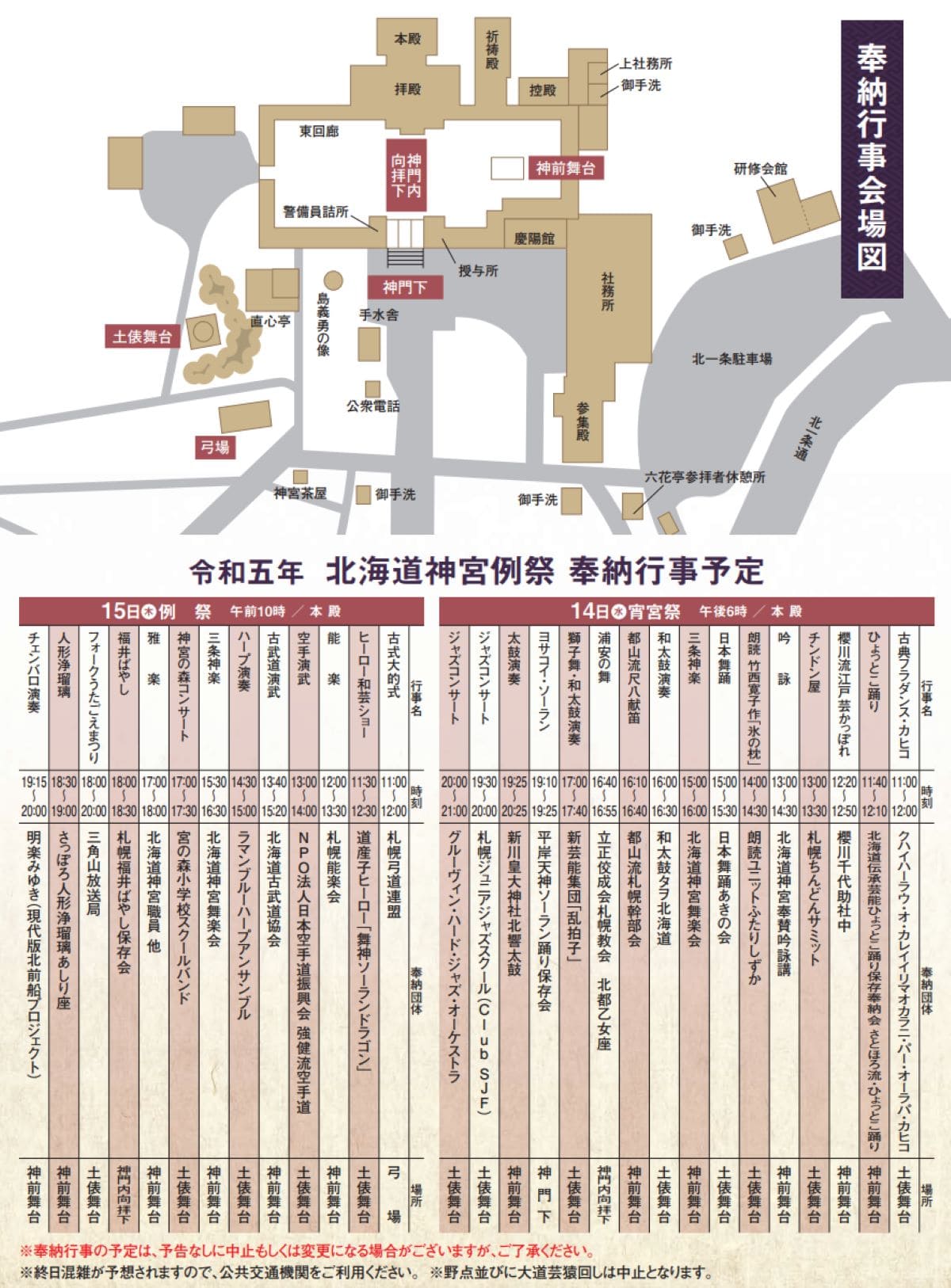 北海道神宮例祭 さっぽろ祭り