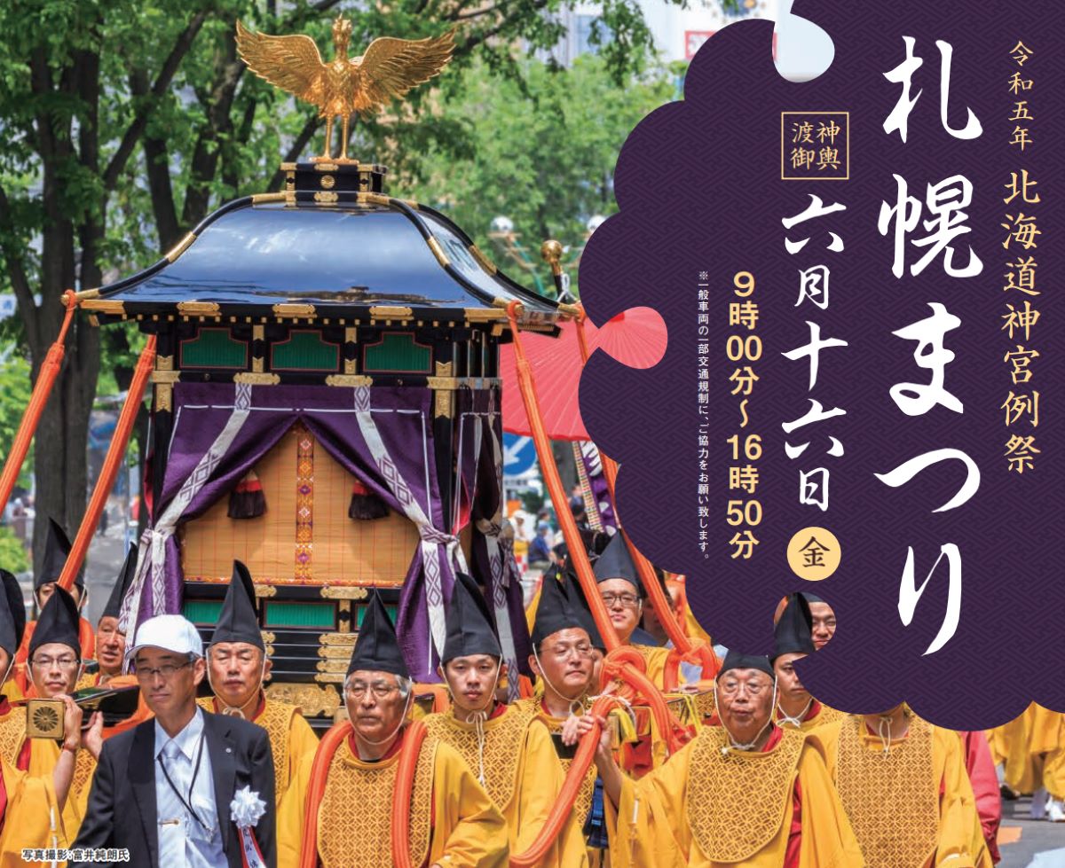 北海道神宮例祭 札幌まつり 2023 中島公園