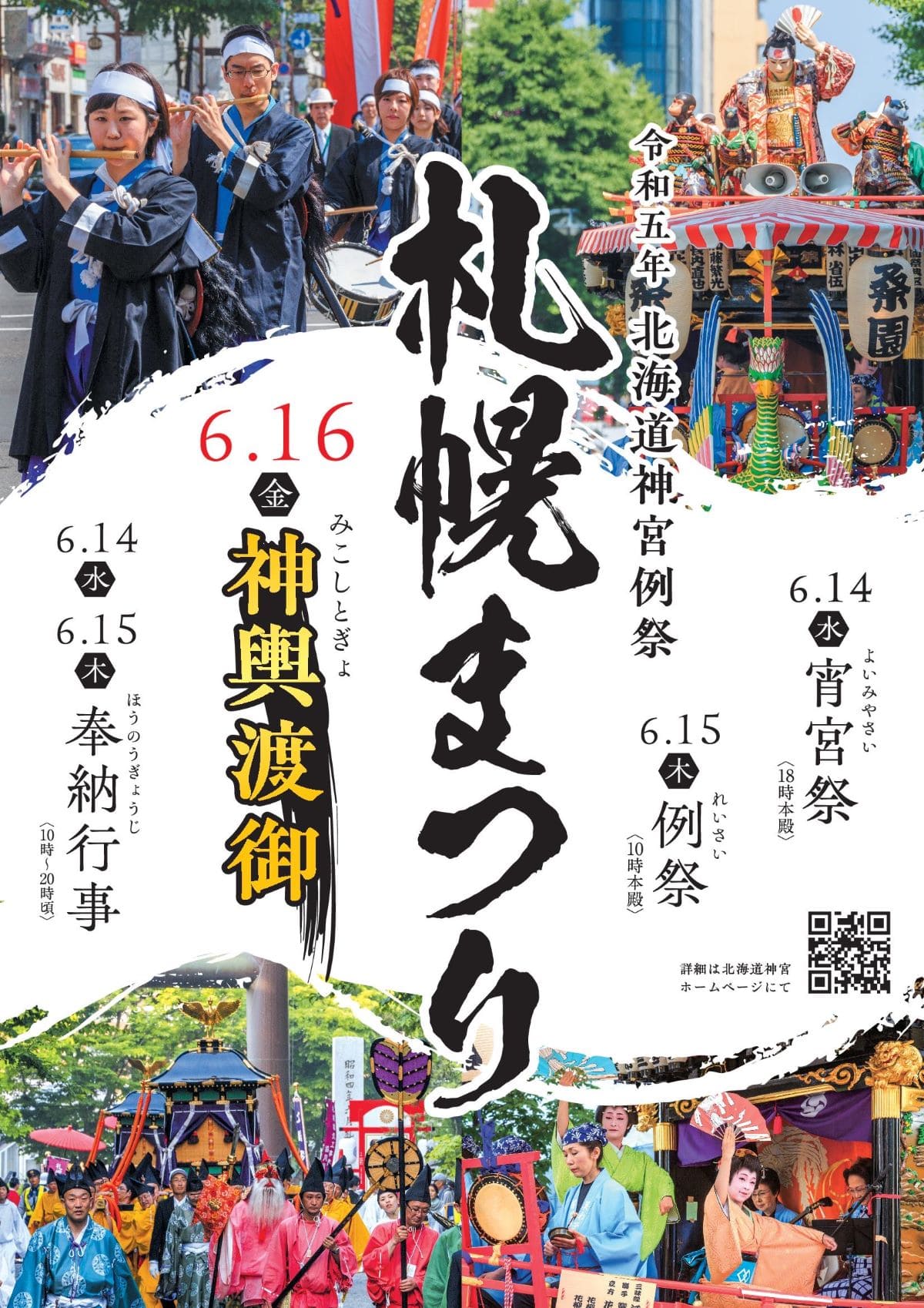 北海道神宮例祭 札幌まつり 2023 中島公園