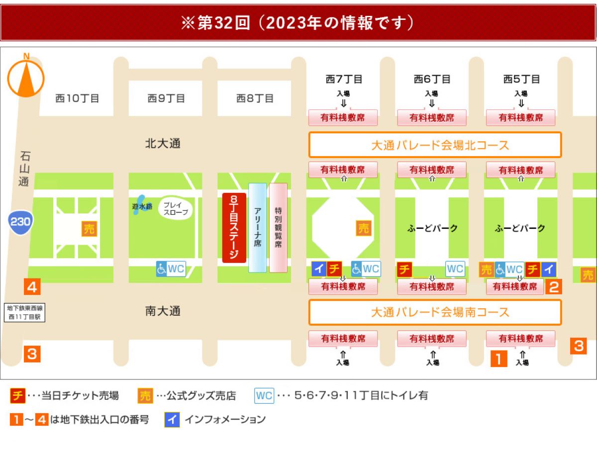 第32回 YOSAKOIソーラン祭り
